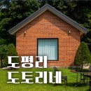 도평리도토리네 | 포천 독채 감성숙소 ‘도평리 도토리네’ 솔직 이용후기 (사진+정보)