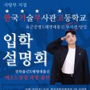 한국기술부사관고등학교 | 국방부 지정 군 부사관 교육과정 운영...한국기술부사관고등학교, 입학설명회 개최
