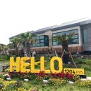 헬로 1204 이미지