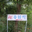 대송면 용암사 이미지