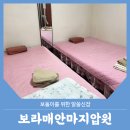 보라매지압원 이미지