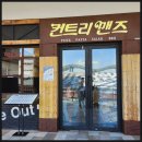 김해 장유 롯데아울렛 맛집, 컨트리맨즈 식당 내돈내산후기