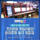 화정오락실 이미지