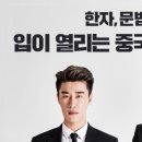 생활중국어회화(초급/원어민) 이미지