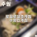 ●● 11월23일(토)수원 인계동 로꼬로꼬 에서 주말저녁 만나요 이미지