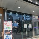 한양감자탕&순대국 부천역점 | 부천 아이를 위한 놀이방이 있는 한양감자탕순대국 부천역맛집