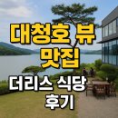 더리스식당