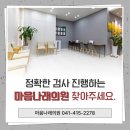 나래정신건강의학과의원 이미지