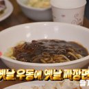 옛날우동짜장이야기 이미지