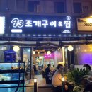 93조개구이&찜 네이버블로그
