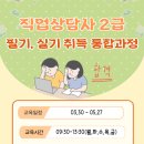 직업상담사 2급 자격증 통합과정 | [내일배움] 직업상담사2급 필기,실기취득 통합과정
