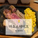 안테이크 | [대구맛집/동성로맛집] 추성훈 스테이크 마초스테이크 솔직 후기