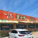 남도돌솥밥 네이버블로그