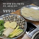 밀밭칼국수 | 대전 칼국수 맛집 문화동 밀밭칼국수 주차, 내돈내산