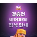 클랜비어 이미지