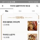 꾸부라꼬숯불두마리치킨 이미지