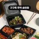 구구족주막 송탄점