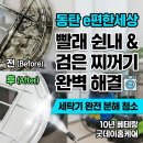 동탄2 동탄e세탁 | 동탄 세탁기 청소 | e편한세상 삼성 통돌이 완전 분해, 빨래 쉰내·검은 찌꺼기 원인과 해결 후기