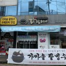 금당떡방앗간 - 광양시 희망길 12-25 | 순천 빙수 맛집 : 파팔리나 가마솥 팥빙수 내돈내산 후기