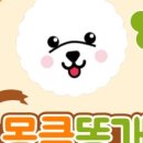 몽클똥개 이미지