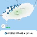 우리의 낭만가득 첫 제주 (1일차)_2박3일