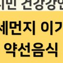 닥터.약선해독