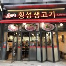 횡성한우, 생삼겹살 이미지