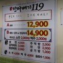 진짜배기119 이미지