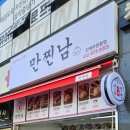 만찐남