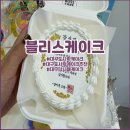 대구 도시락케이크 블리스케이크 감사패 케이크추천