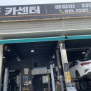 명품문카센터 이미지