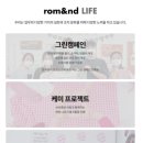 에스씨몰(sc몰) | <기업분석보고서> 롬앤 rom&amp;nd