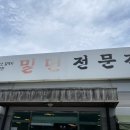 울산 밀면 맛집 밀면전문점 내돈내산 후기 울모블맛집 지도