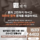 법무법인태하대전분사무소
