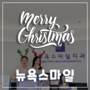 뉴욕화이트치과의원 이미지