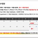 아이폰11 출시일 및 스펙~ 이미지