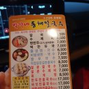 박가네통채칼국수 이미지