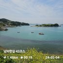 남파랑길 종주(37회차) 43~44코스 이미지