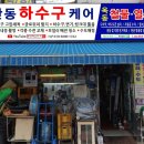 옥동철물