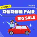 자동차용품 - 칠곡군 석전로 31 | 자동차용품