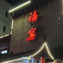 시옌(禧宴) 네이버블로그