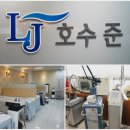 호수준의원 이미지