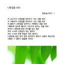 오늘의 시 : 나뭇잎을 닦다 이미지