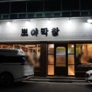 뽀야막창 | 대구 들안길 맛집! 파동에서 유명했던 뽀야막창 재오픈 방문 솔직 후기