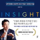 [독서리뷰] 왜 나는 사업부터 배웠는가