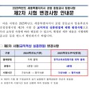 2025 임용 2차 변동사항 & 남은 기간 마인드컨트롤 이미지