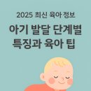 (생애단계과정) 점핑점핑 유아체육(4~5세)(하반기) | 2025 초보 부모를 위한 아기 발달 단계 총정리