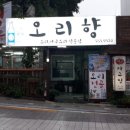 오리향 이미지