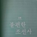 피끝마을 | 불편한 조선사 - 세조의 칼날에 맞선 순흥 안씨의 비극