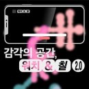 감각공간